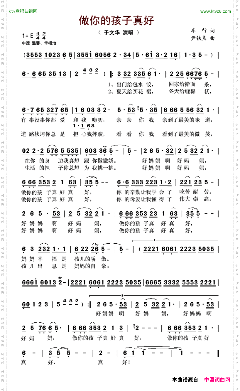 做你的孩子真好车行词尹铁良曲