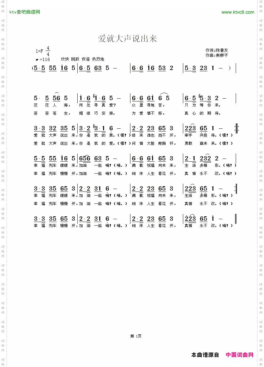 爱就大声说出来