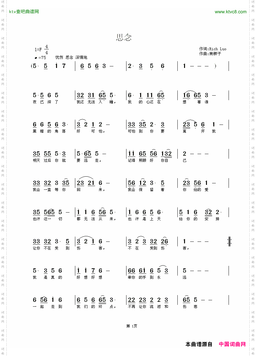 思念