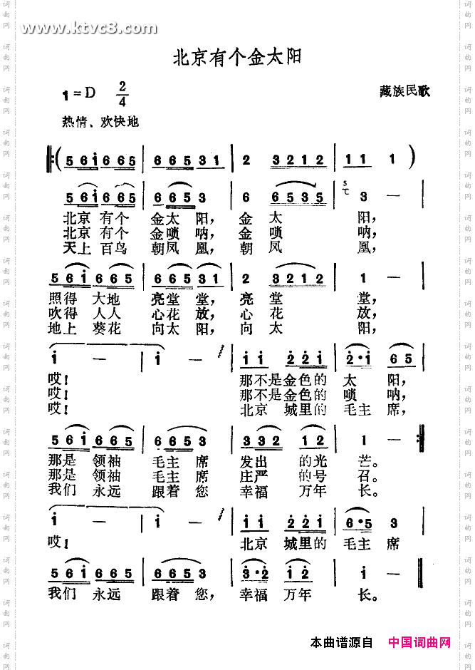 北京有个金太阳