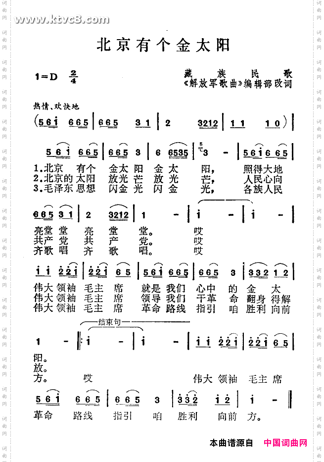 北京有个金太阳