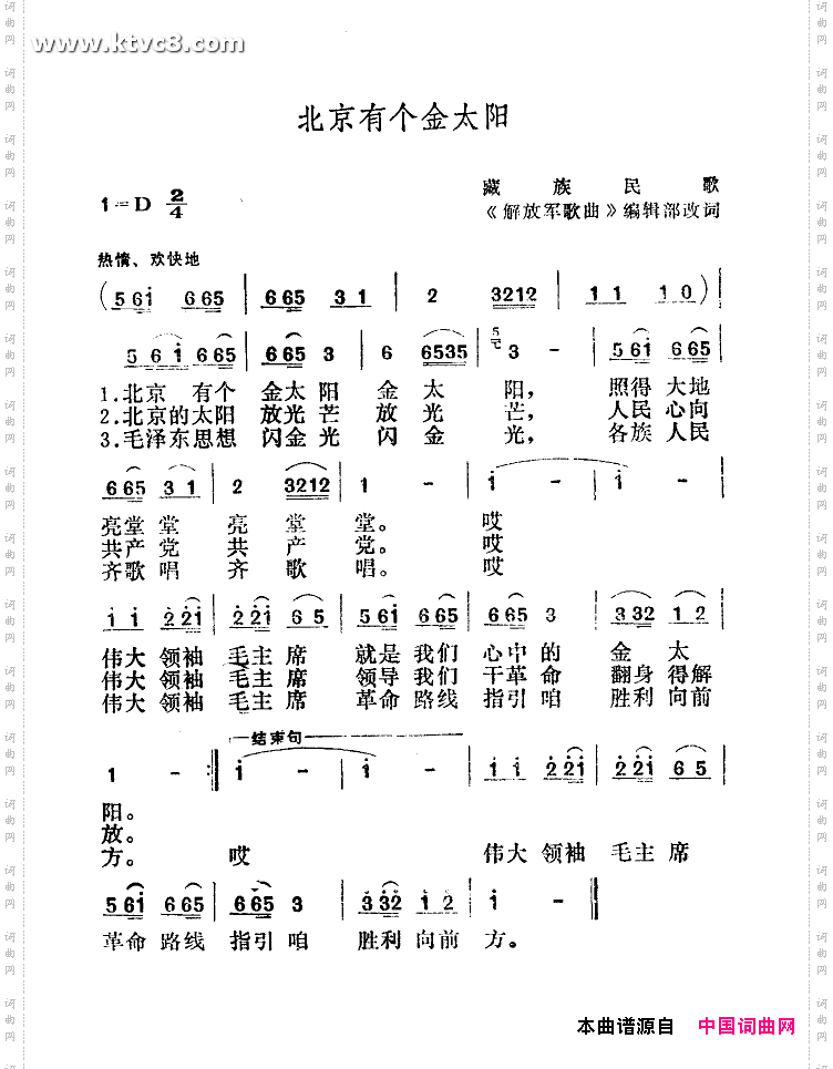 北京有个金太阳