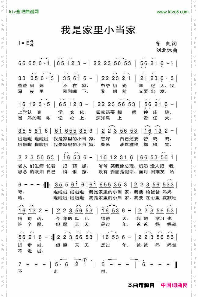 我是家里小当家