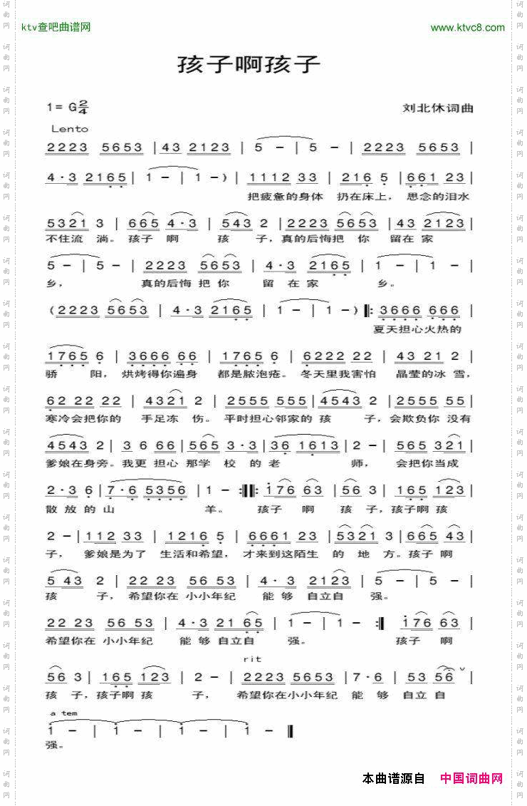 孩子啊孩子