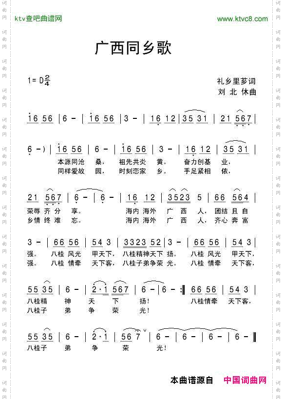 广西同乡歌