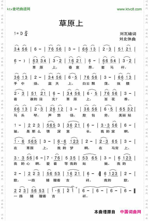 草原上刘伟词刘北休曲
