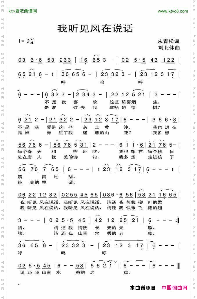 我听见风在说话