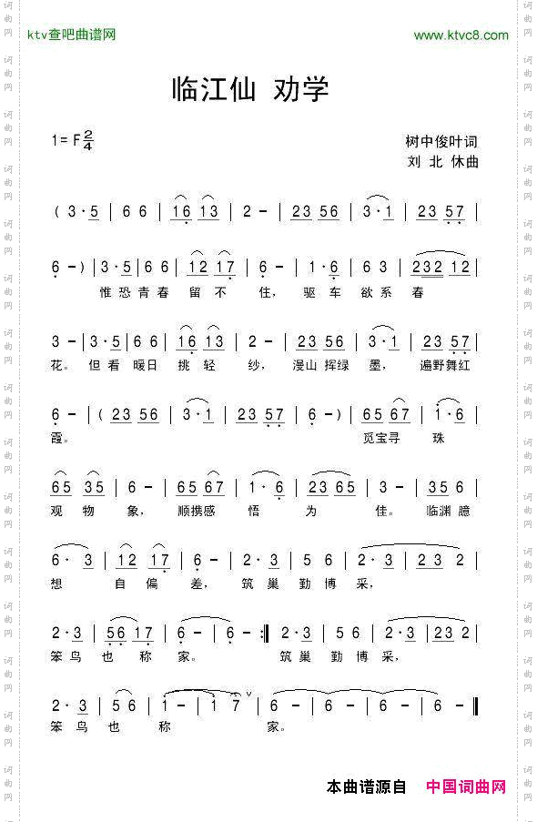 临江仙 劝学