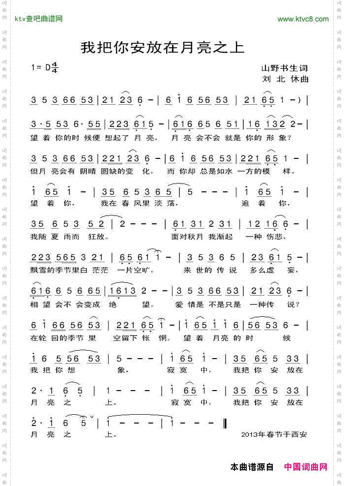 我把你安放在月亮之上