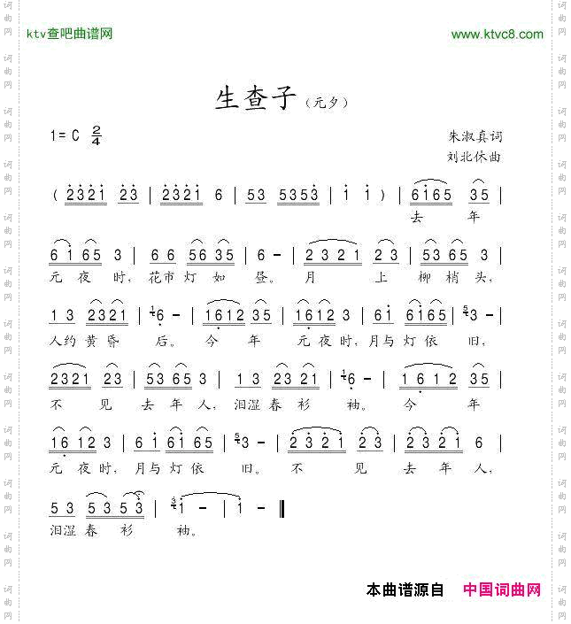 生查子朱淑真词刘北休曲