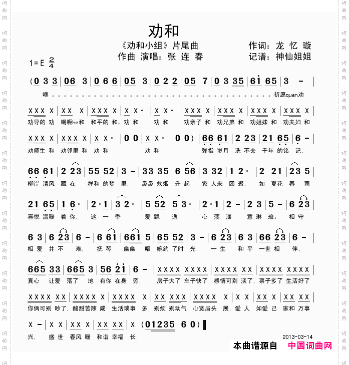 劝和《劝和小组》片尾曲