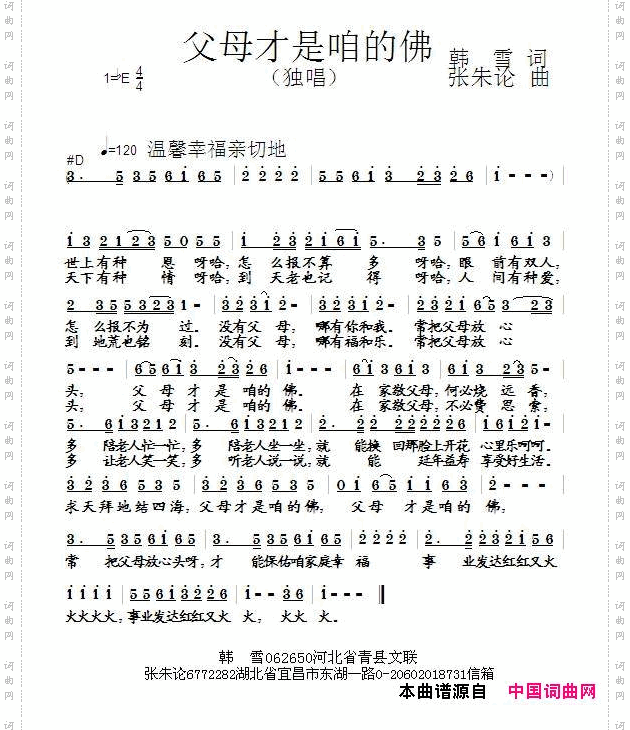 父母才是咱的fo