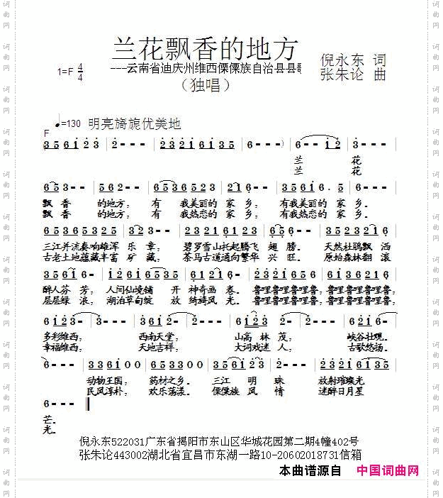 兰花飘香的地方