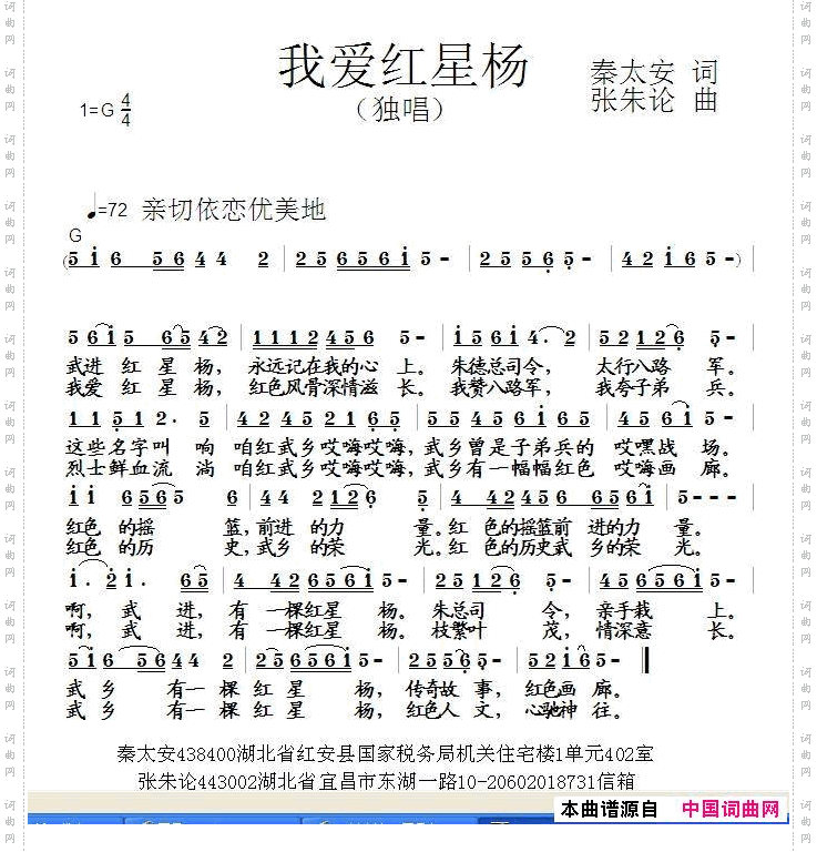 我爱红星杨秦太安词张朱论曲