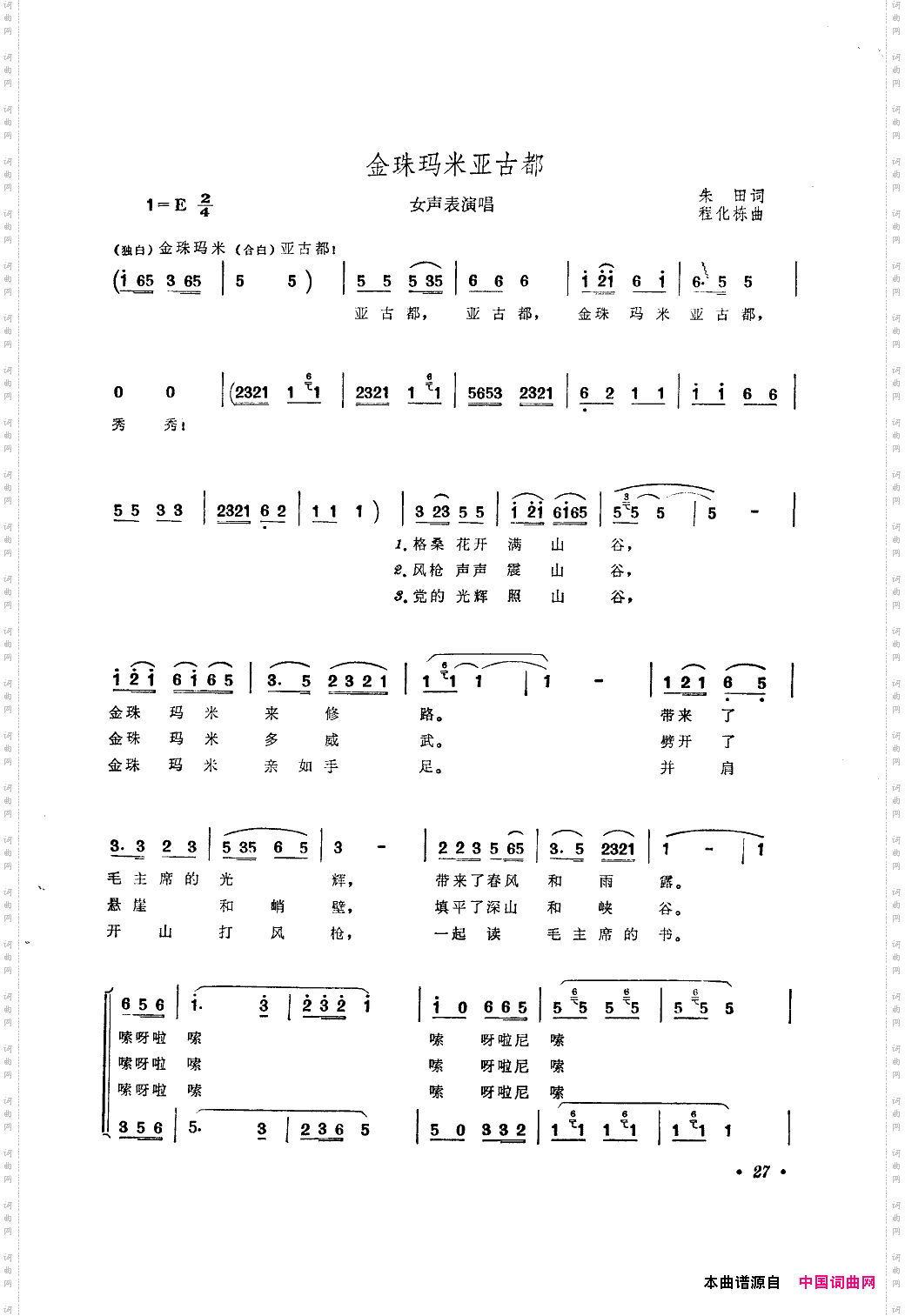 金珠玛米亚古都