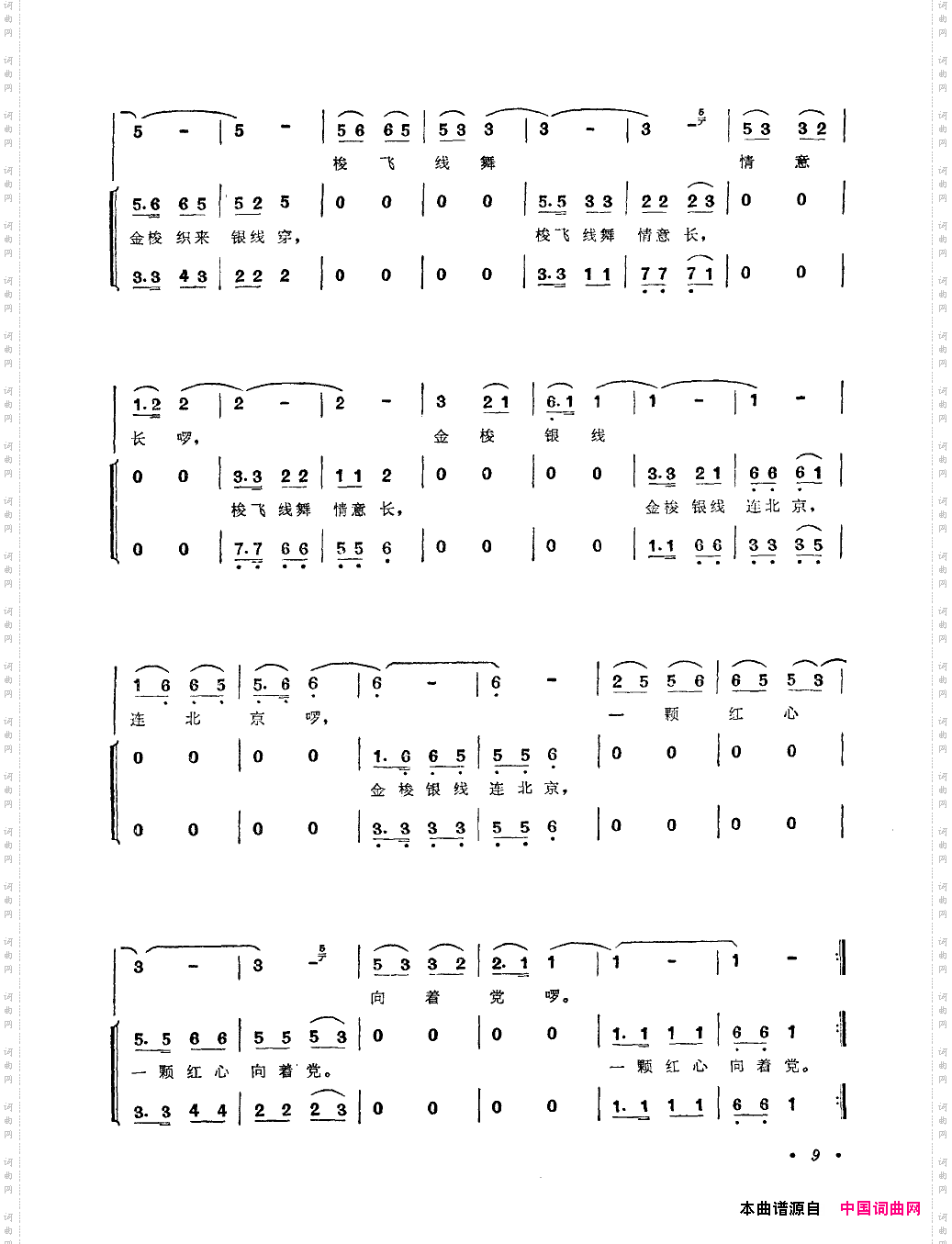 金梭银线连北京