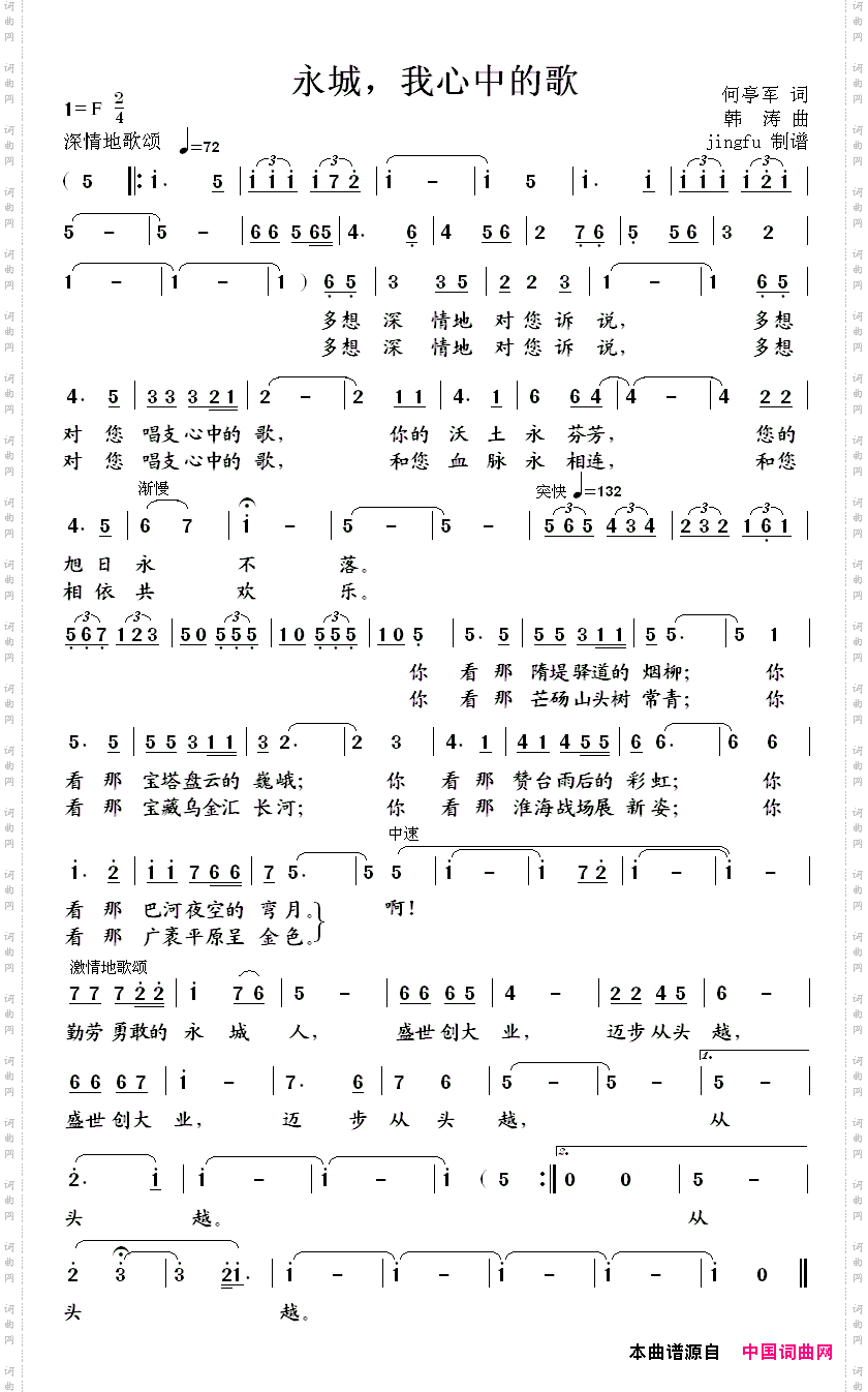 永城，我心中的歌
