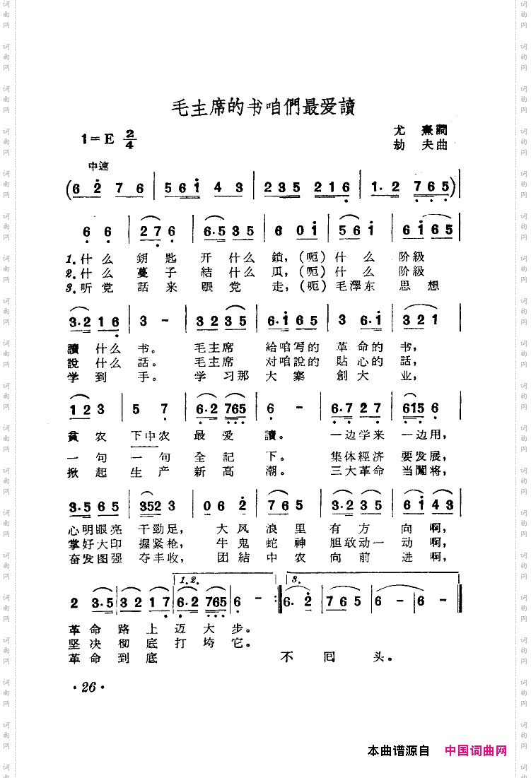 毛主席的书咱们最爱读