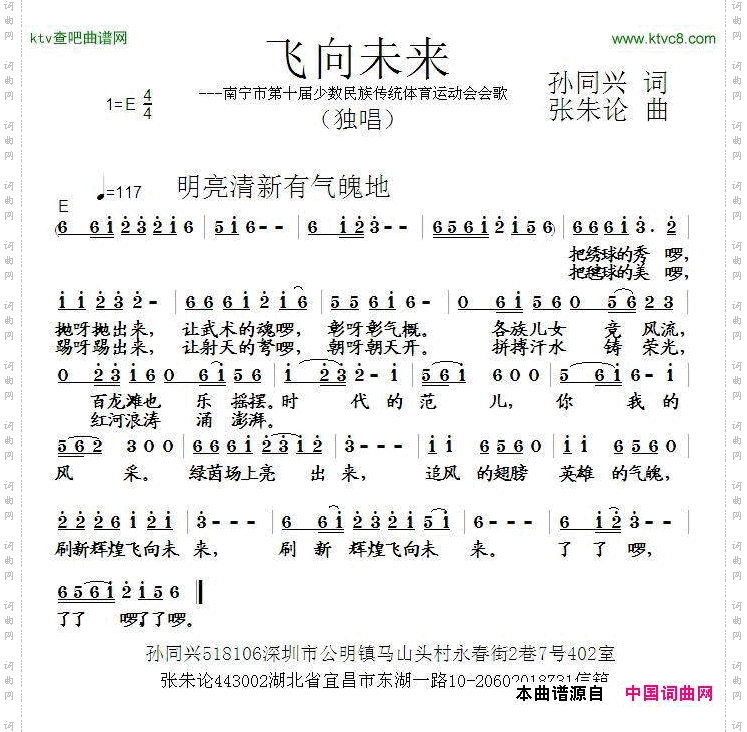 飞向未来