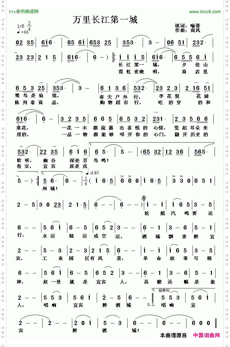 万里长江第一城