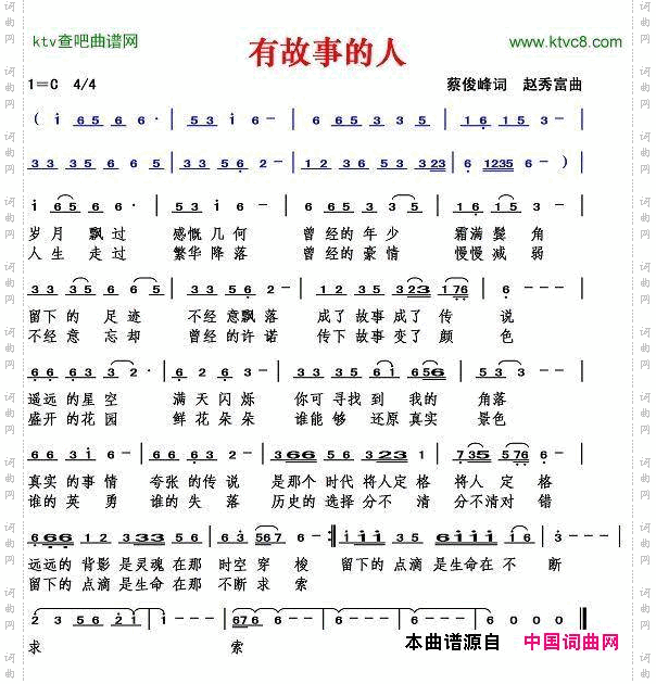 有故事的人蔡俊峰词赵秀富曲