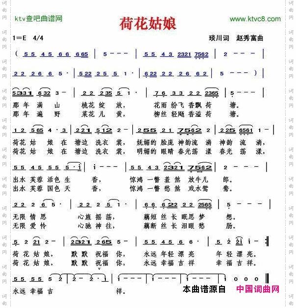 荷花姑娘琰川词赵秀富曲