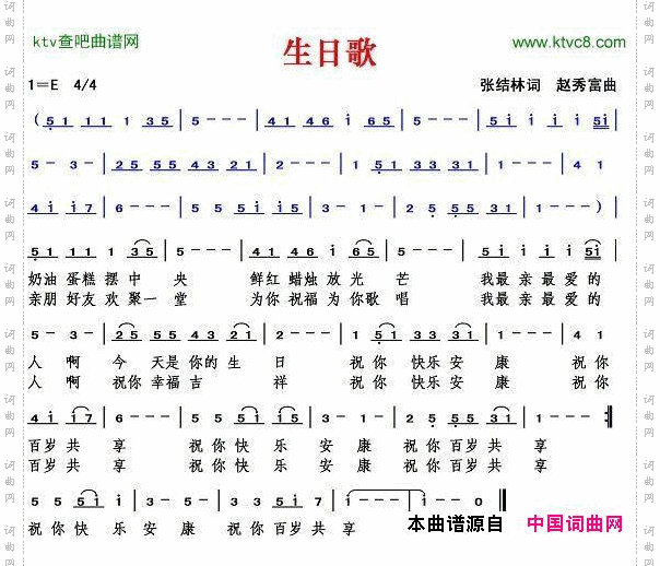 生日歌张结林词赵秀富曲