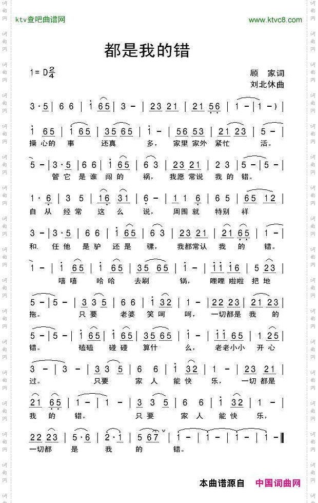 都是我的错顾家词刘北休曲