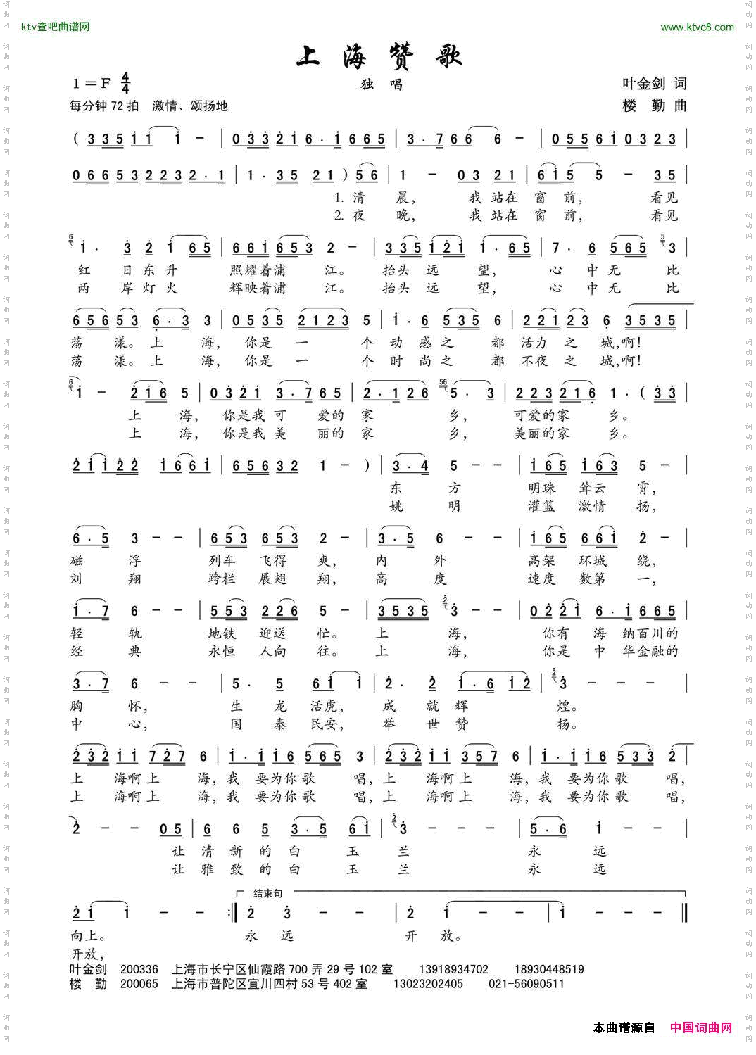 上海赞歌叶金剑词楼勤曲