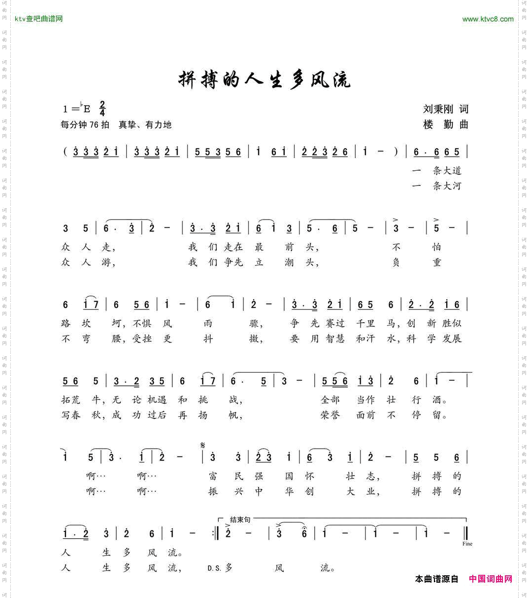 拼搏的人生多风流