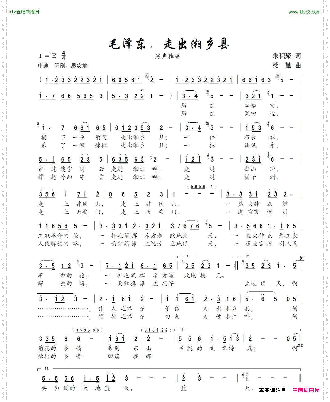 毛泽东,走出湘乡县