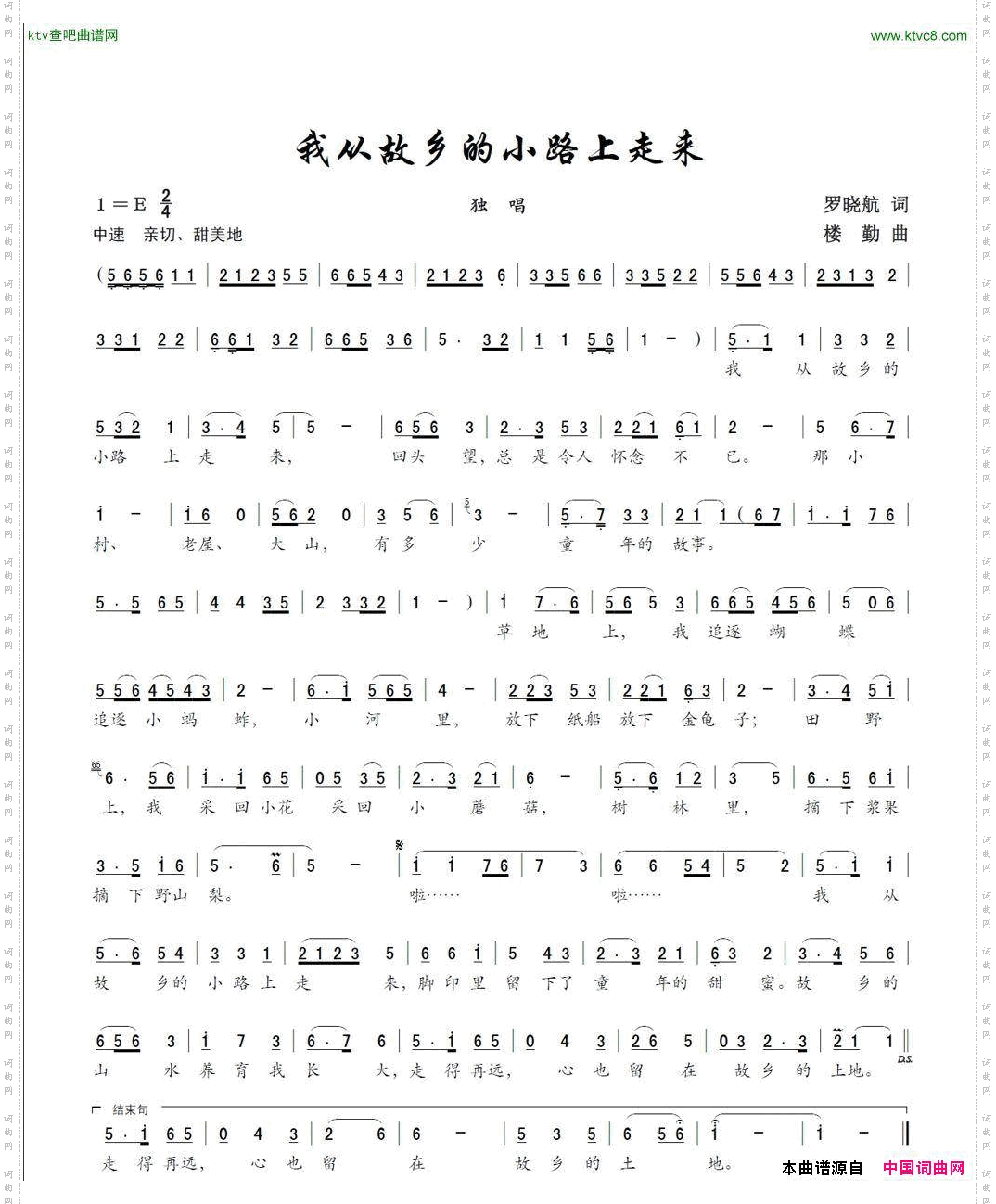 我从故乡的小路上走来