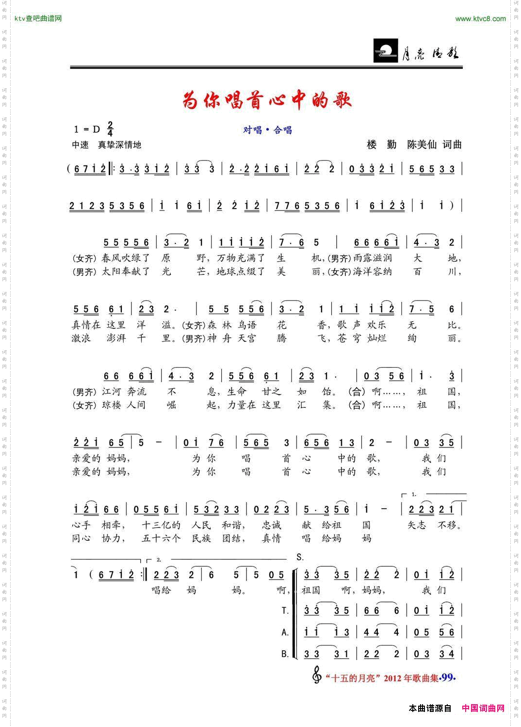 为你唱首心中的歌