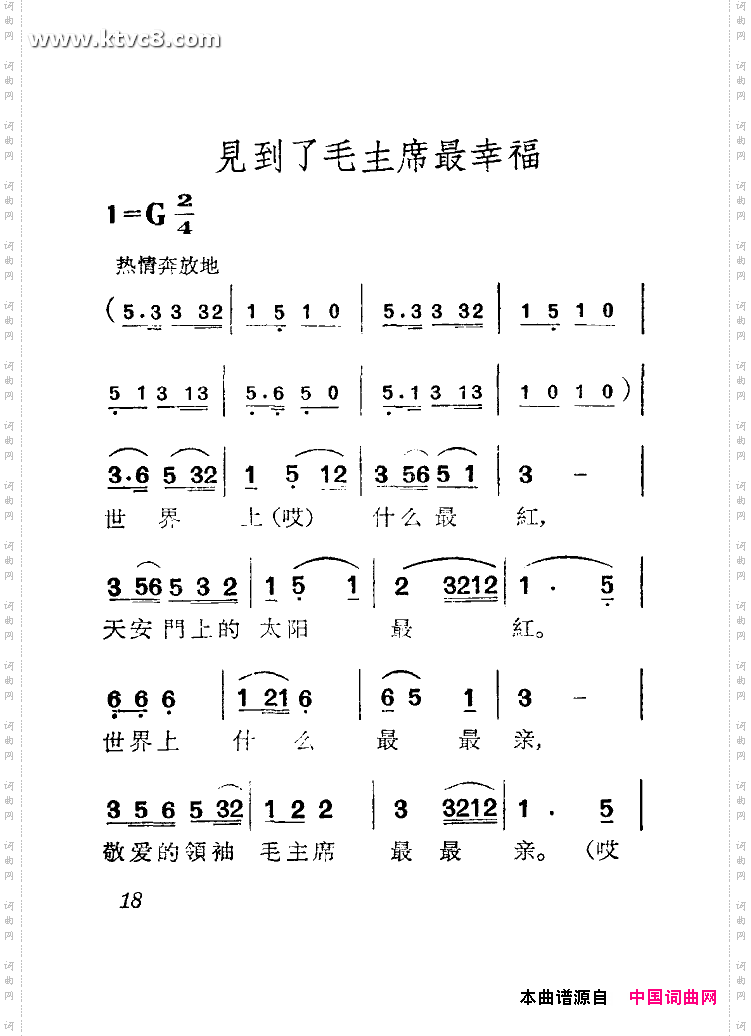 见到了毛主席最幸福