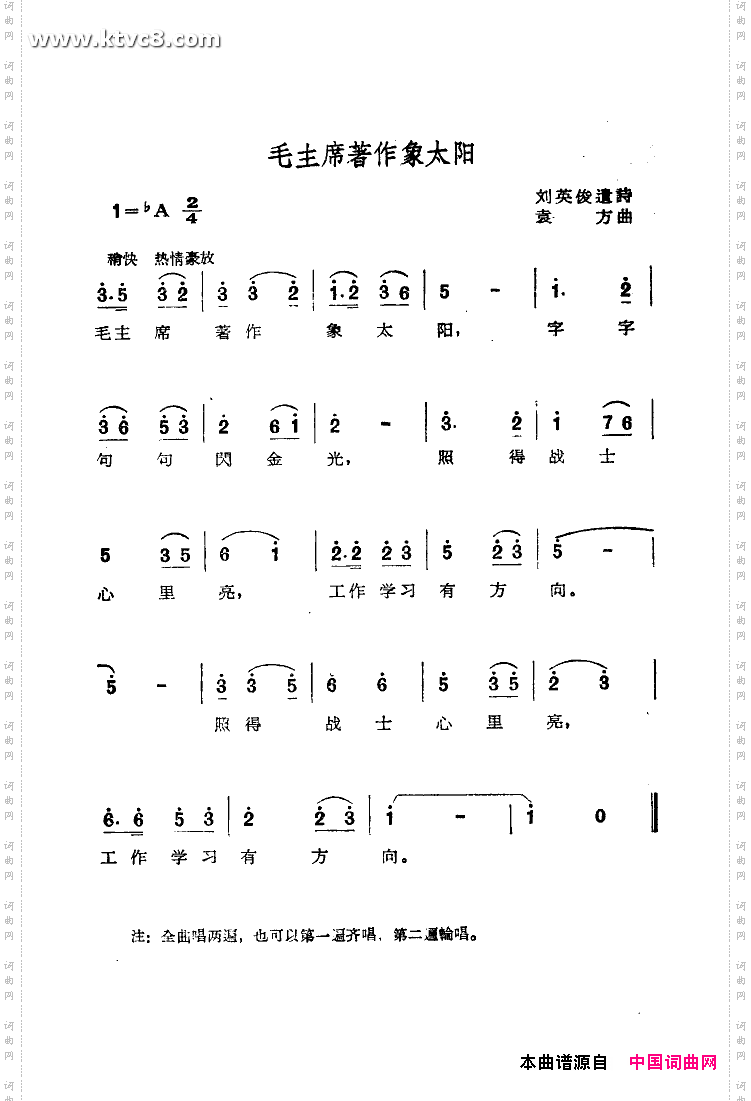 毛主席著作向太阳