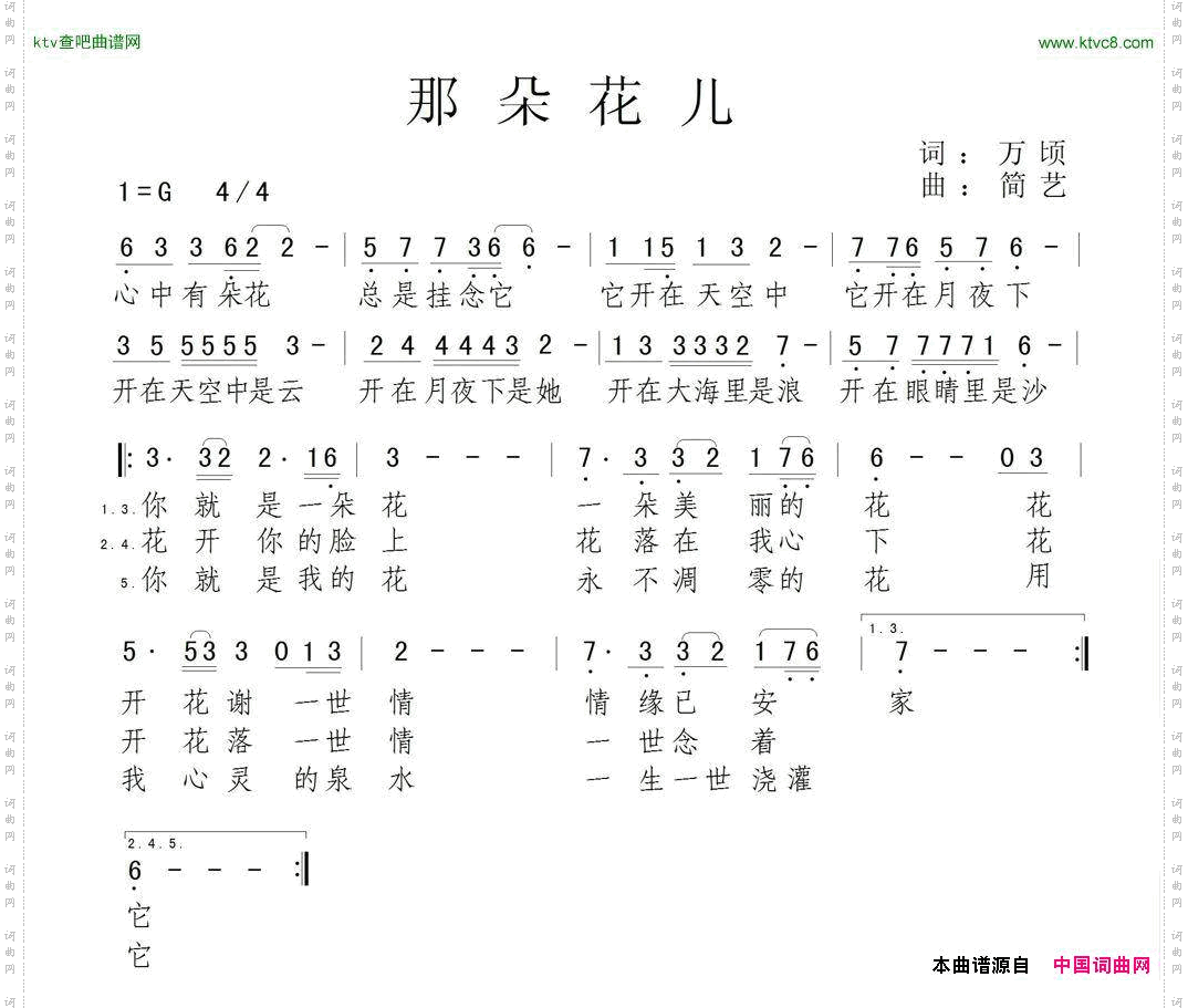 那朵花儿万顷词简艺曲