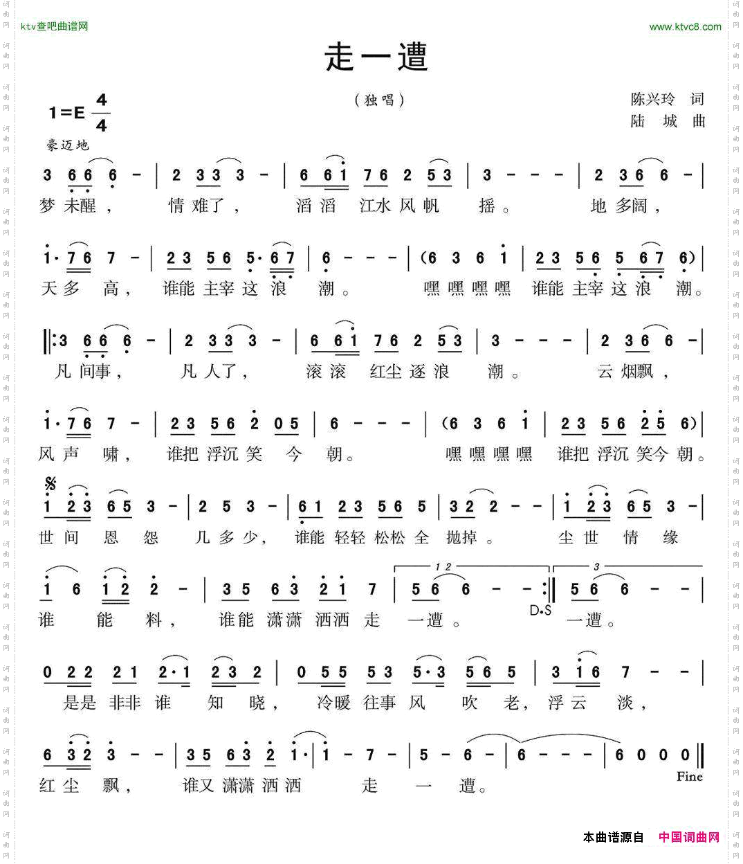 走一遭陈兴玲词陆城曲