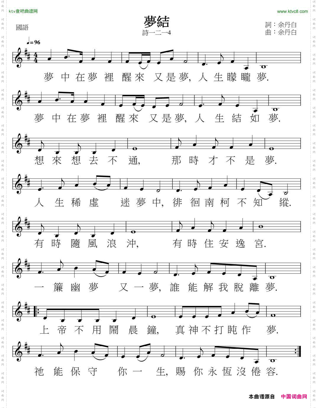 梦结