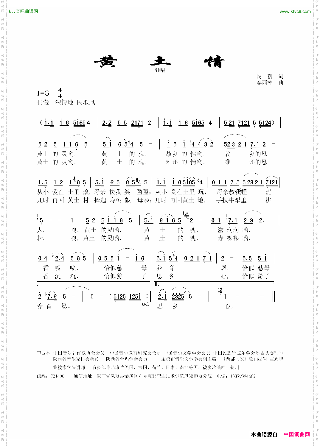 黄土情陶耕词李西林曲