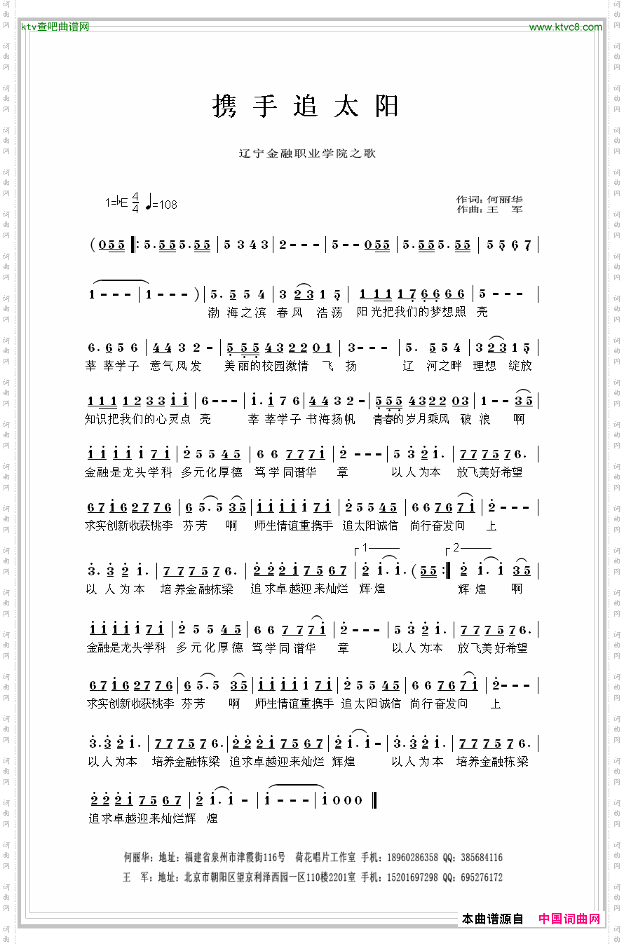 携手追太阳女声齐唱