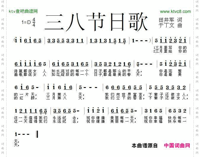三八节日歌