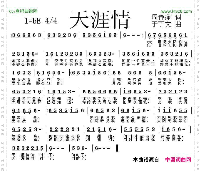 天涯情