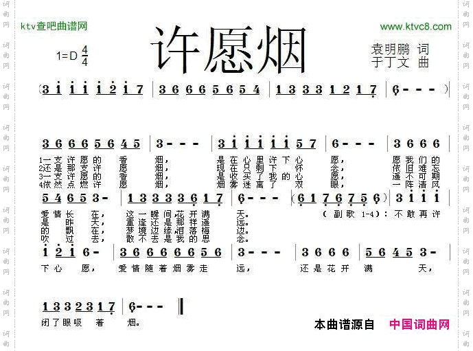 许愿烟