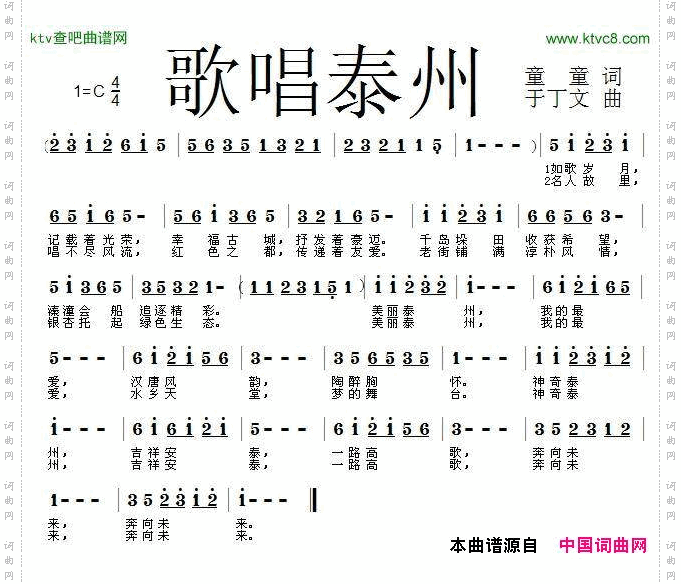 歌唱泰州