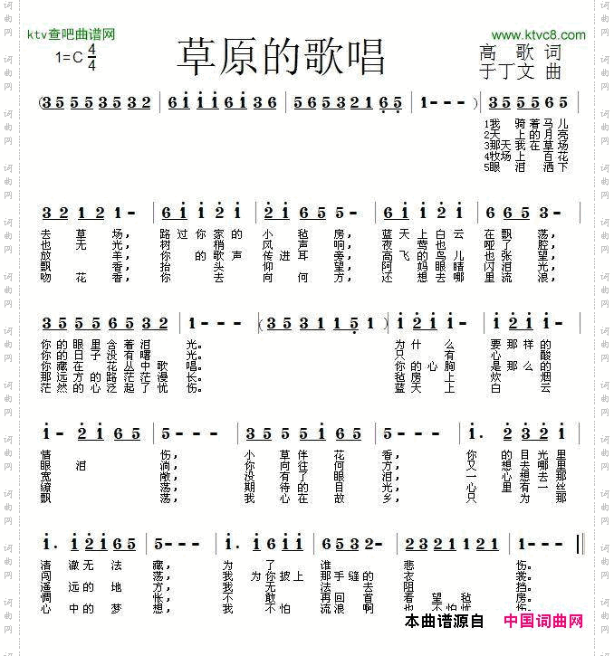 草原的歌唱