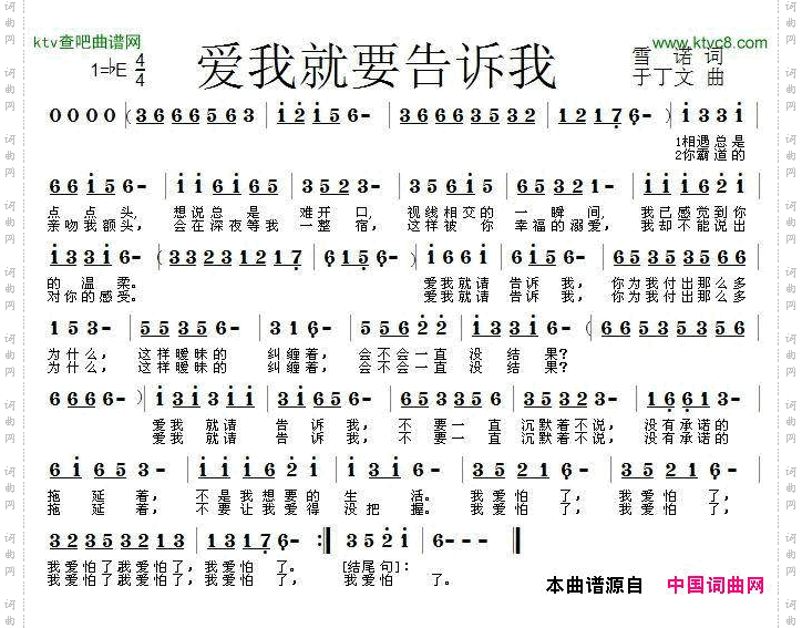 爱我就要告诉我