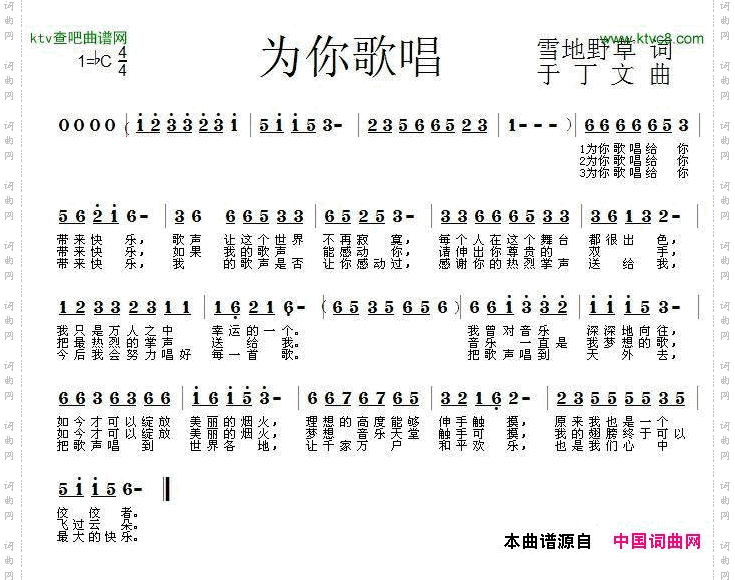 为你歌唱