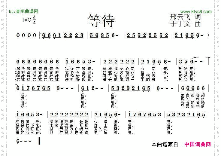 等待邢云飞词余丁文曲
