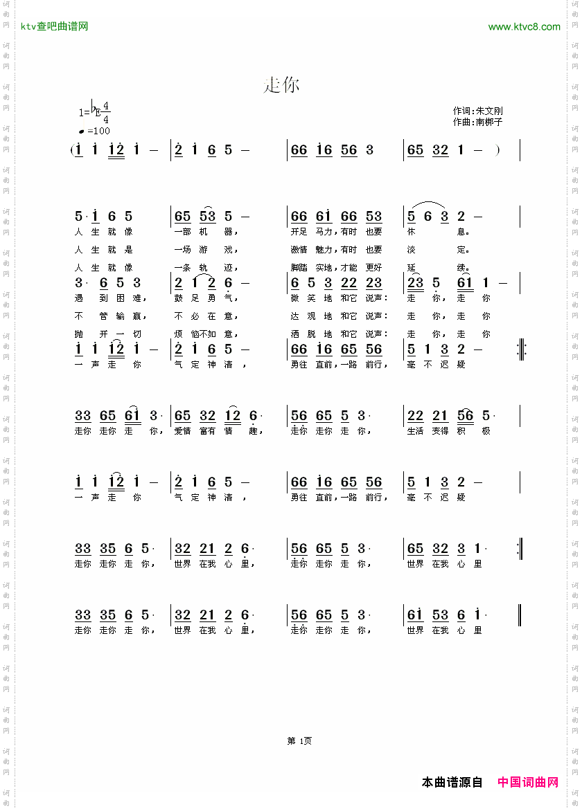 走你朱文刚词南梆子曲
