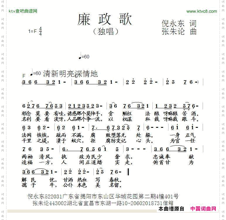 廉政歌倪永东词张朱论曲